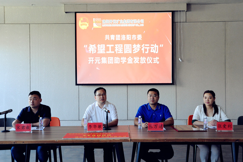 洛陽(yáng)開(kāi)元集團(tuán)再施援手，資助15名貧困生實(shí)現(xiàn)大學(xué)夢(mèng)