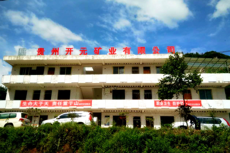 事先預(yù)審助力項(xiàng)目推進(jìn)│貴州開元福星礦區(qū)地下開采建設(shè)項(xiàng)目設(shè)計(jì)審查